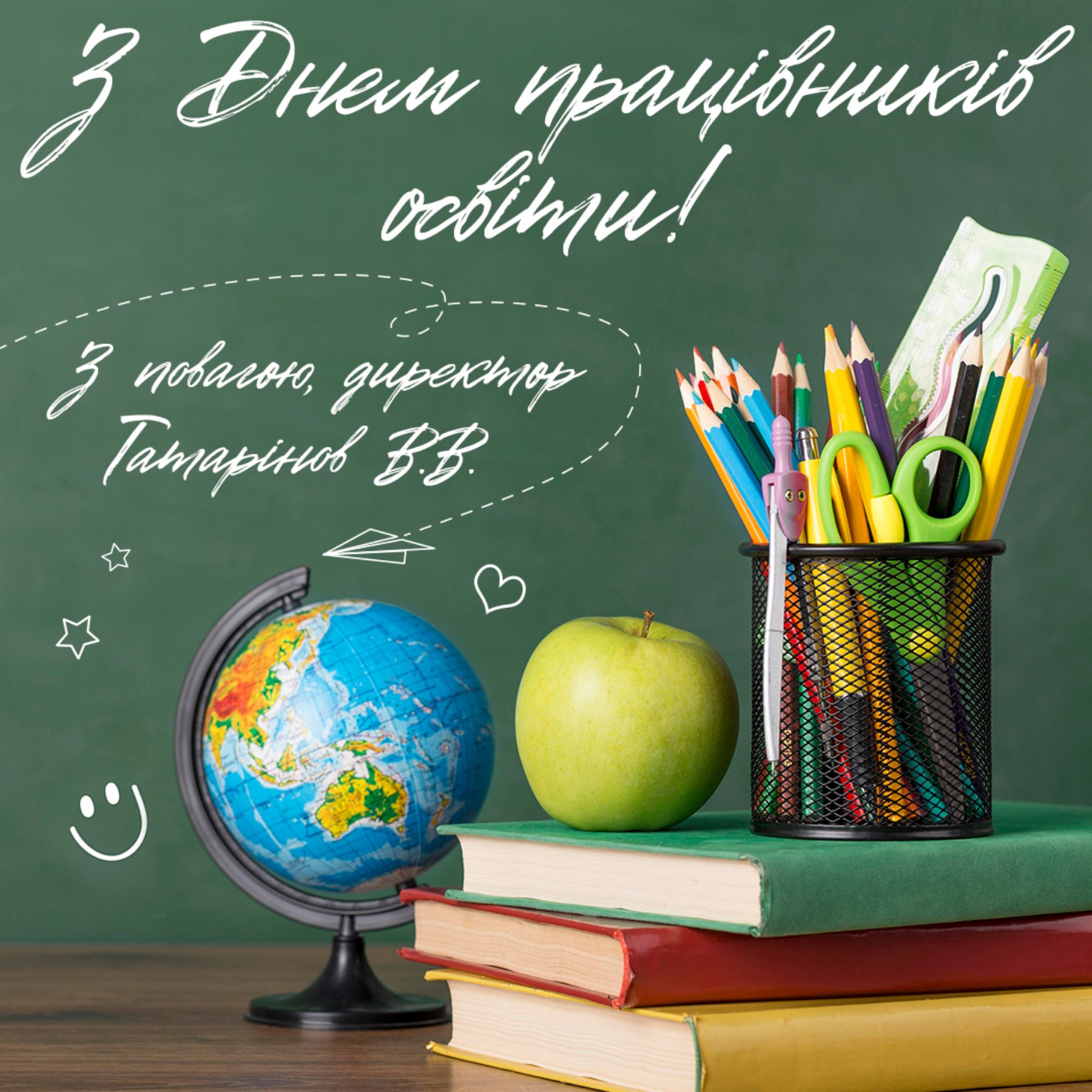 ПРИВІТАННЯ З ДНЕМ ПРАЦІВНИКІВ ОСВІТИ - Придніпровський Інститут  «Міжрегіональна Академія Управління Персоналом»